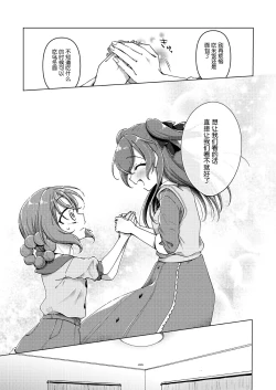 Page 12 of Ura Haishin ga Baremashita | 做色情直播暴露了