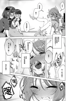 Page 16 of Ura Haishin ga Baremashita | 做色情直播暴露了