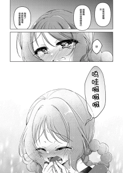 Page 18 of Ura Haishin ga Baremashita | 做色情直播暴露了