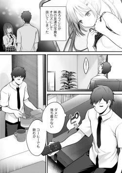 Page 158 of Ore no Imōto ga Saikō no Okazudatta~Chp.1-8