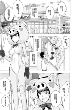 Page 1 of Buta Musume no Oshigoto