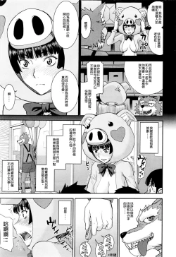 Page 5 of Buta Musume no Oshigoto