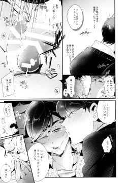 Page 12 of Namaiki Ecstasy