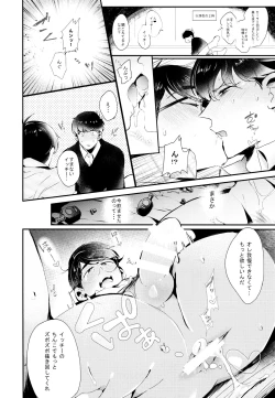 Page 15 of Namaiki Ecstasy