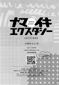 Page 68 of Namaiki Ecstasy