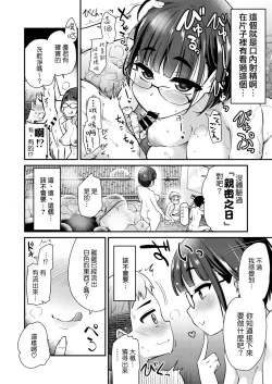 Page 10 of Nakayoshi no Hi. Hikkoshita Saki no Inaka no Fuushuu de, Tomodachi no Onee-chan to Sex suru Hanashi.