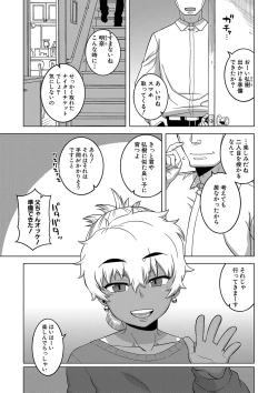 Page 196 of Hitozuma Akunkun