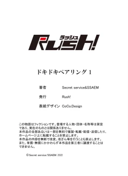 Page 45 of Doki Doki Pairing~Chp.1-6