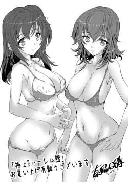 Page 201 of Gokujou!! HaremExcellent!! A mansion of Harem