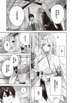 Page 12 of Dokushin Hunter no Deai wa Elf no Mori de Ch. 1-2