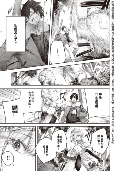 Page 6 of Dokushin Hunter no Deai wa Elf no Mori de Ch. 1-2