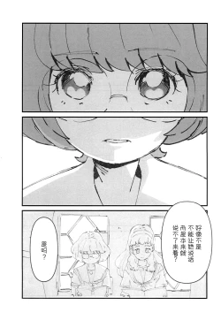 Page 3 of Ichiban Shizuka na Natsuyasumi