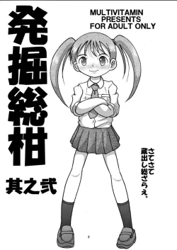Page 3 of Hakkutsu Sokan Sono Ni