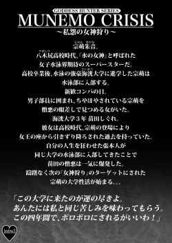 Page 4 of MUNEMO CRISIS