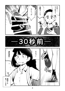 Page 4 of Chinpo Shiikukakari 3