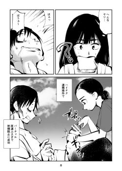 Page 8 of Chinpo Shiikukakari 3
