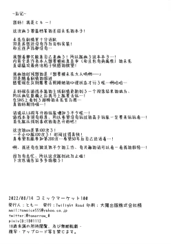 Page 18 of Himitsu no Tea Party