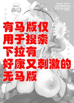 Page 2 of Elf Yome no iru Kurashi 1-3