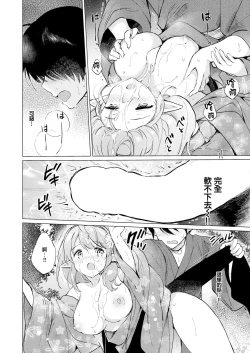 Page 37 of Elf Yome no iru Kurashi 1-3