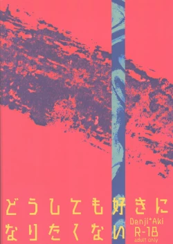 Page 30 of Doushitemo Suki ni Naritaku Nai