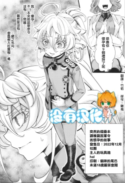 Page 1 of Toppatsu Oritojihon Tanya-chan ga Gunrei de Ninshin Shita Hanashi
