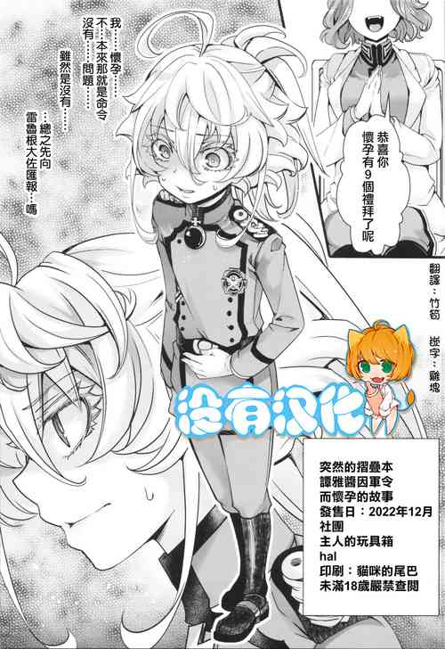 Download Toppatsu Oritojihon Tanya-chan ga Gunrei de Ninshin Shita Hanashi