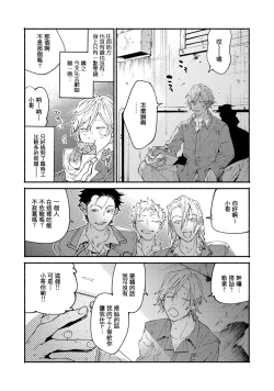 Page 30 of boku no kyōjin-kun 1 | 我家的小疯子