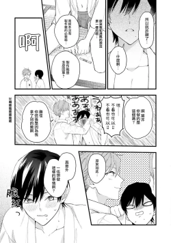 Page 29 of aisa re sugite shitemasen! 1 | 爱我过头的他，根本不和我doi ！