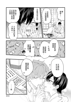 Page 30 of aisa re sugite shitemasen! 1 | 爱我过头的他，根本不和我doi ！