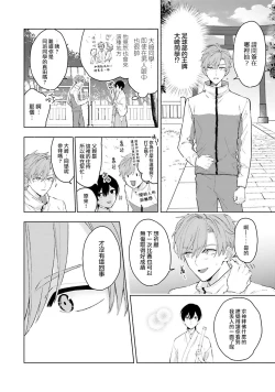 Page 8 of aisa re sugite shitemasen! 1 | 爱我过头的他，根本不和我doi ！