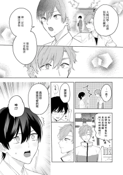 Page 9 of aisa re sugite shitemasen! 1 | 爱我过头的他，根本不和我doi ！