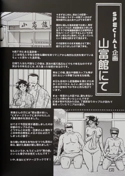 Page 23 of Gekkan jukujo tengoku 2023 shinnen tokudai-go