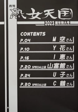 Page 2 of Gekkan jukujo tengoku 2023 shinnen tokudai-go