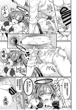 Page 18 of Blue Ana! Yuuka Hen | 碧蓝菊穴！优香篇