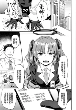 Page 2 of Blue Ana! Yuuka Hen | 碧蓝菊穴！优香篇