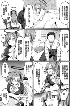 Page 6 of Blue Ana! Yuuka Hen | 碧蓝菊穴！优香篇