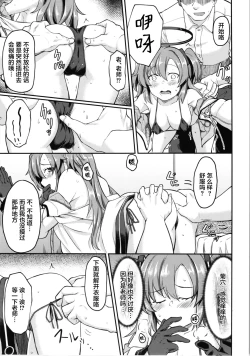 Page 8 of Blue Ana! Yuuka Hen | 碧蓝菊穴！优香篇