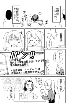 Page 4 of Akogare no Hito "Himitsu Kessha, Hajimemashita"