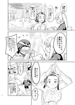 Page 5 of Akogare no Hito "Himitsu Kessha, Hajimemashita"