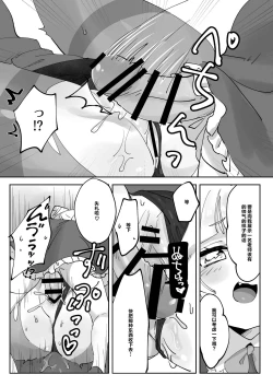 Page 15 of Namaikina Sensei o Korashimero! | 惩戒不可一世的老师吧！