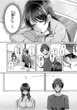 Page 105 of Namaiki Joshi to Honmei Kyonyuu01-07