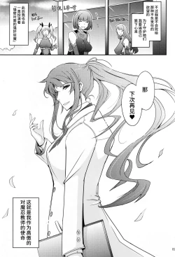 Page 80 of Yoku to Yoku Taimanin Series Kaijou Genteibon Soushuuhen