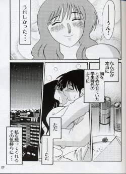 Page 12 of Hisae Haitoku Nikki Shiori no 2