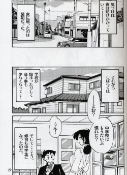 Page 18 of Hisae Haitoku Nikki Shiori no 2