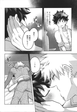 Page 22 of Nyuudan shimashita.