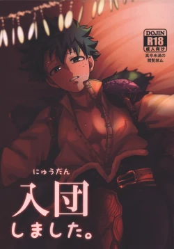 Page 2 of Nyuudan shimashita.