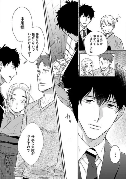 Page 104 of AtotsugiSan o Kawaigaritai~Chp.1-10