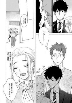 Page 105 of AtotsugiSan o Kawaigaritai~Chp.1-10