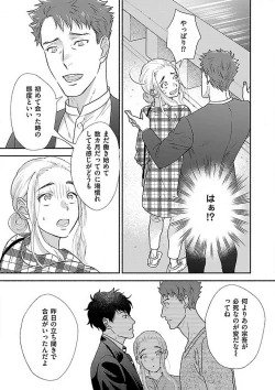 Page 139 of AtotsugiSan o Kawaigaritai~Chp.1-10