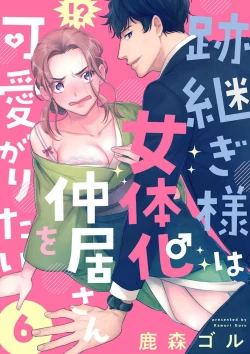 Page 157 of AtotsugiSan o Kawaigaritai~Chp.1-10